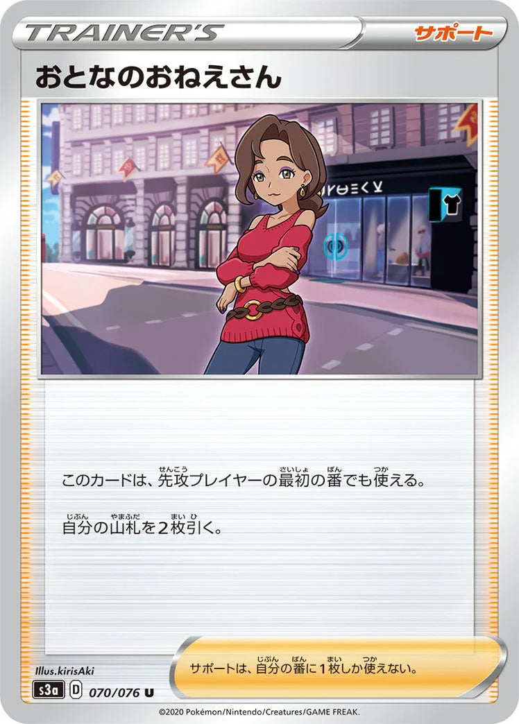 S3a 070/076 おとなのおねえさん U