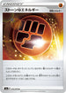 S3a 075/076 ストーン闘エネルギー U