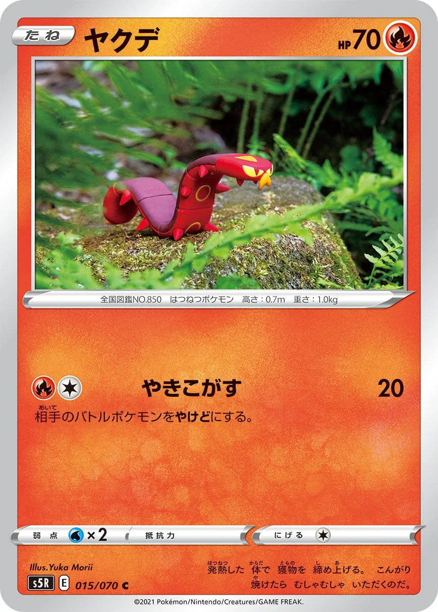 S5R 015/070 ヤクデ C