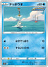 S5R 022/070 テッポウオ C
