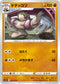 S5R 043/070 ドテッコツ C