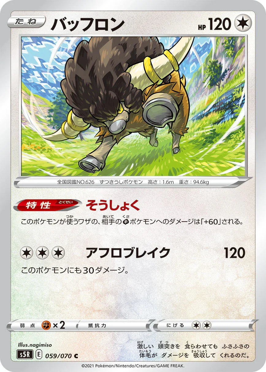 S5R 059/070 バッフロン C