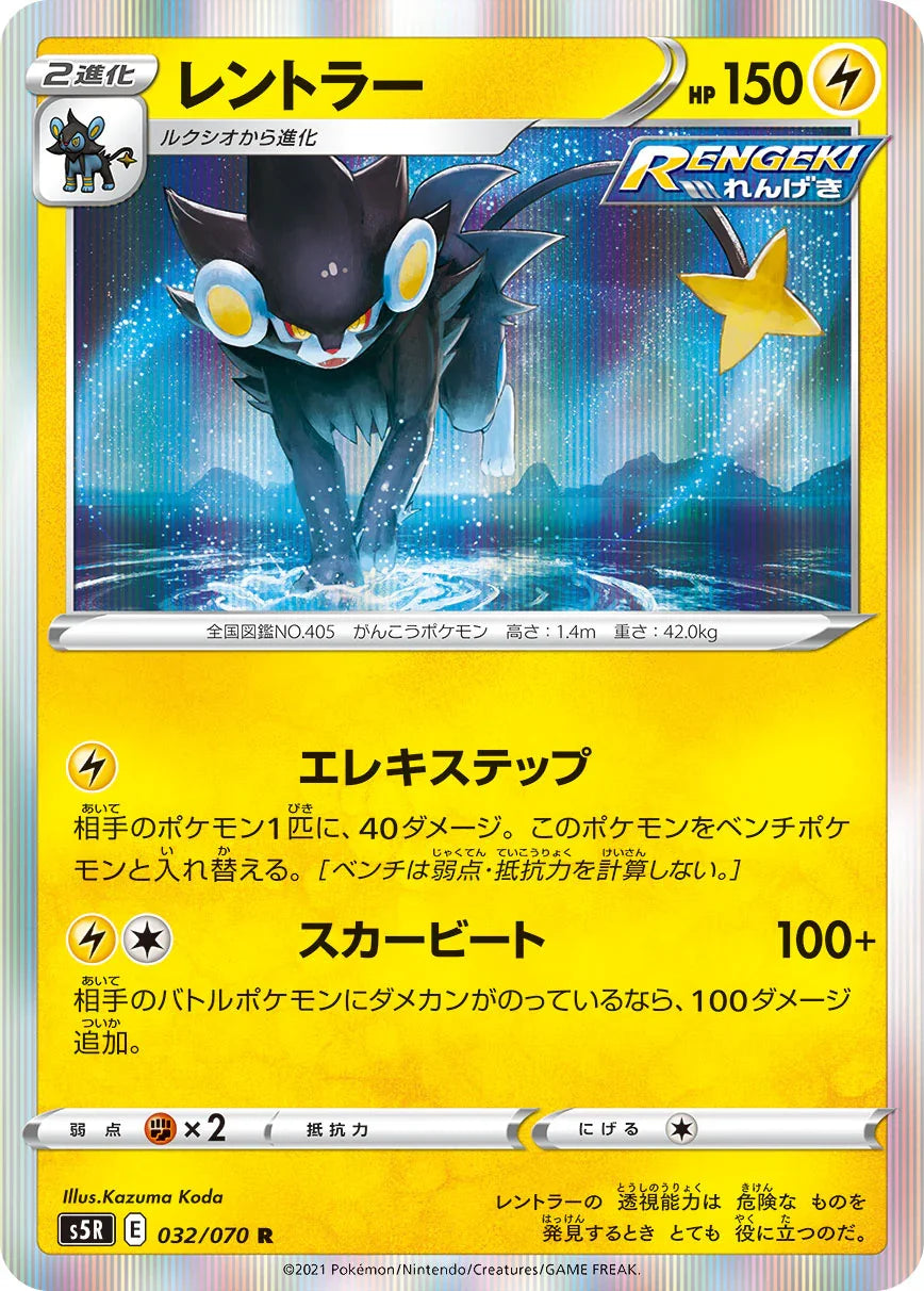 S5R 032/070 レントラー R