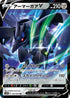 S5R 055/070 アーマーガアV RR