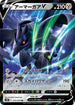 S5R 055/070 アーマーガアV RR