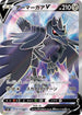 S5R 078/070 アーマーガアV SR