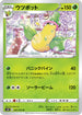 S5R 003/070 ウツボット U