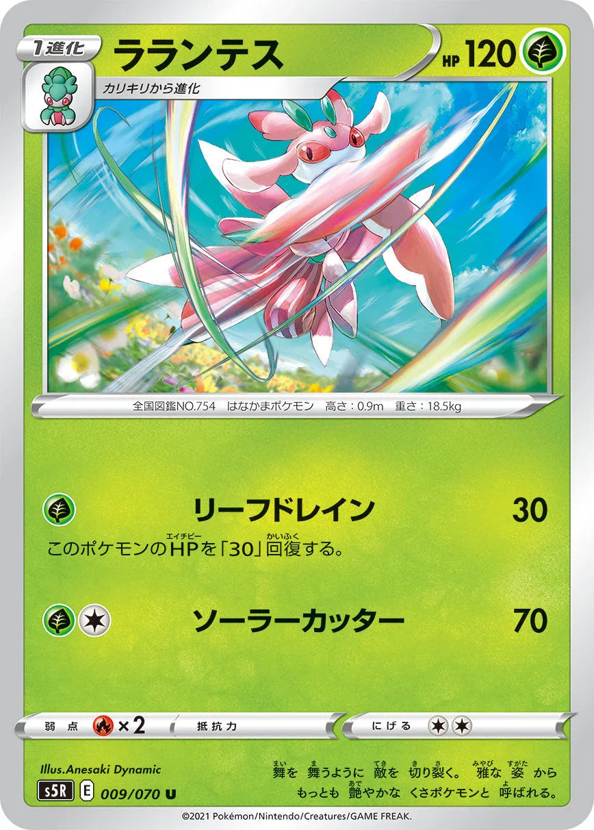 S5R 009/070 ラランテス U