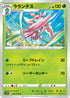 S5R 009/070 ラランテス U