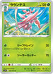 S5R 009/070 ラランテス U