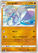S5R 046/070 コジョンド U