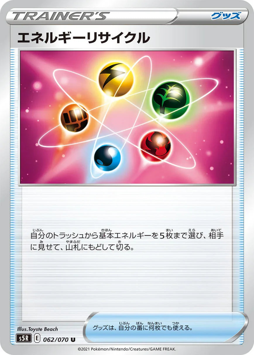 S5R 062/070 エネルギーリサイクル U