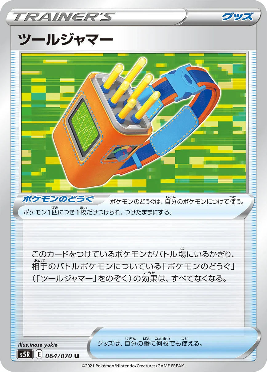S5R 064/070 ツールジャマー U