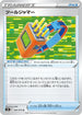 S5R 064/070 ツールジャマー U