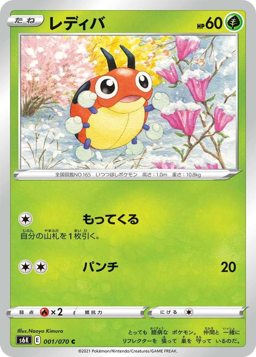 S6K 001/070 レディバ C