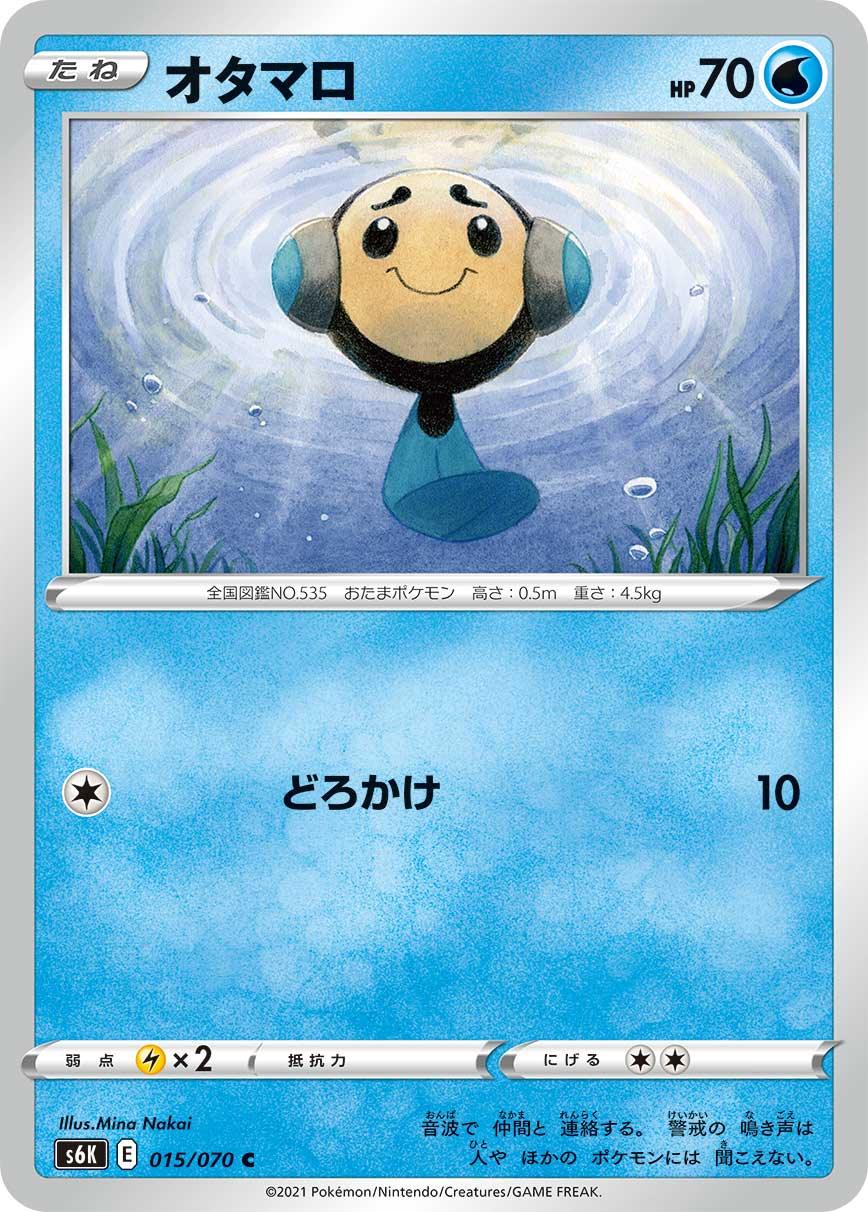 S6K 015/070 オタマロ C