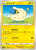 S6K 018/070 メリープ C