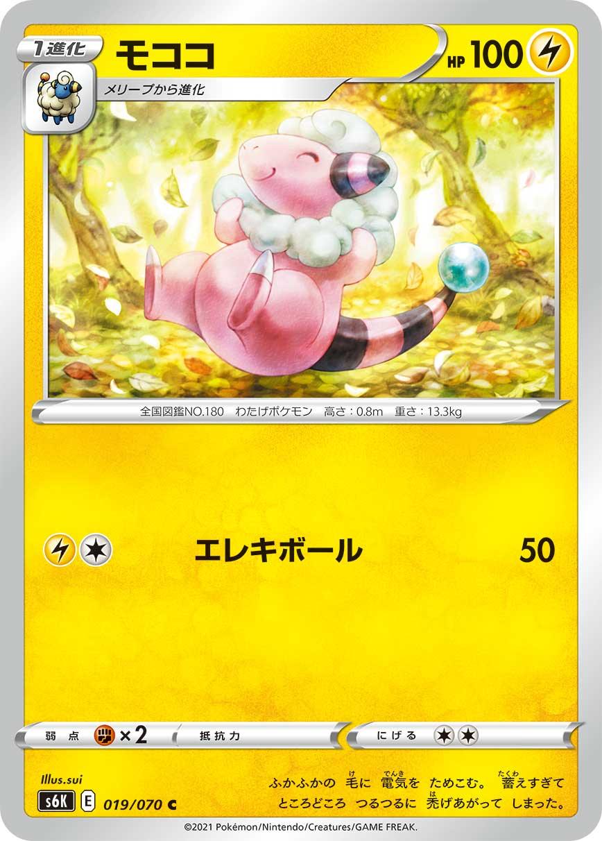 S6K 019/070 モココ C