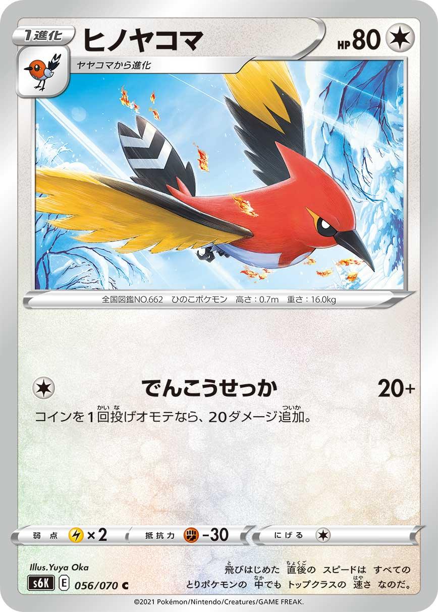 S6K 056/070 ヒノヤコマ C