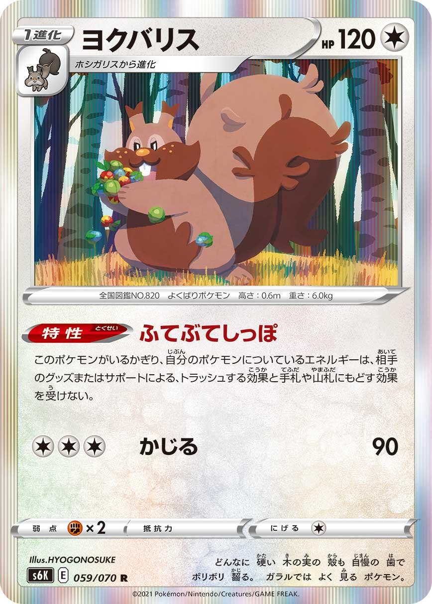 S6K 059/070 ヨクバリス R