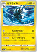 S6K 022/070 ゼブライカ U