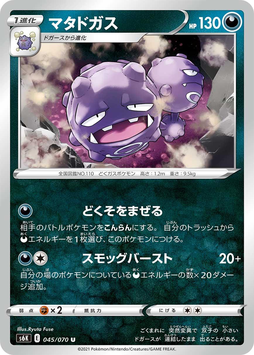 S6K 045/070 マタドガス U