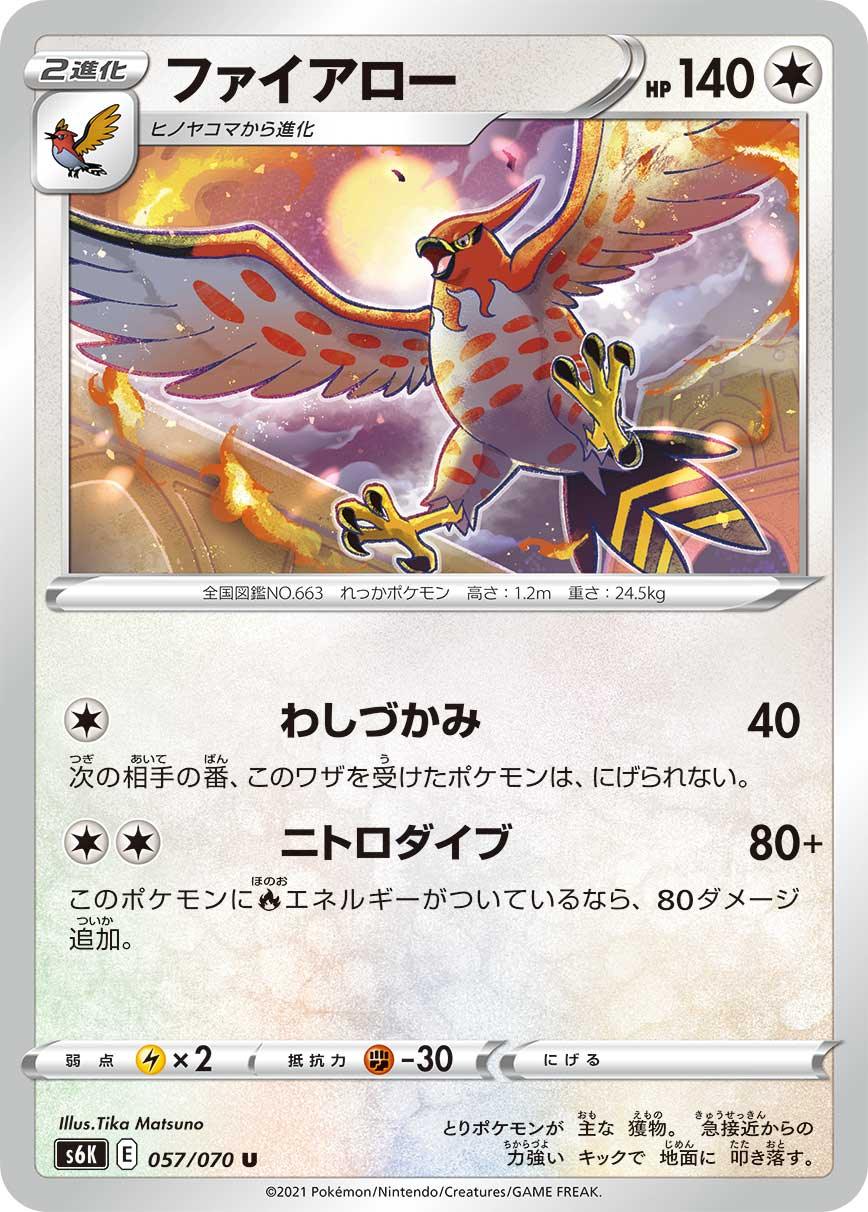 S6K 057/070 ファイアロー U