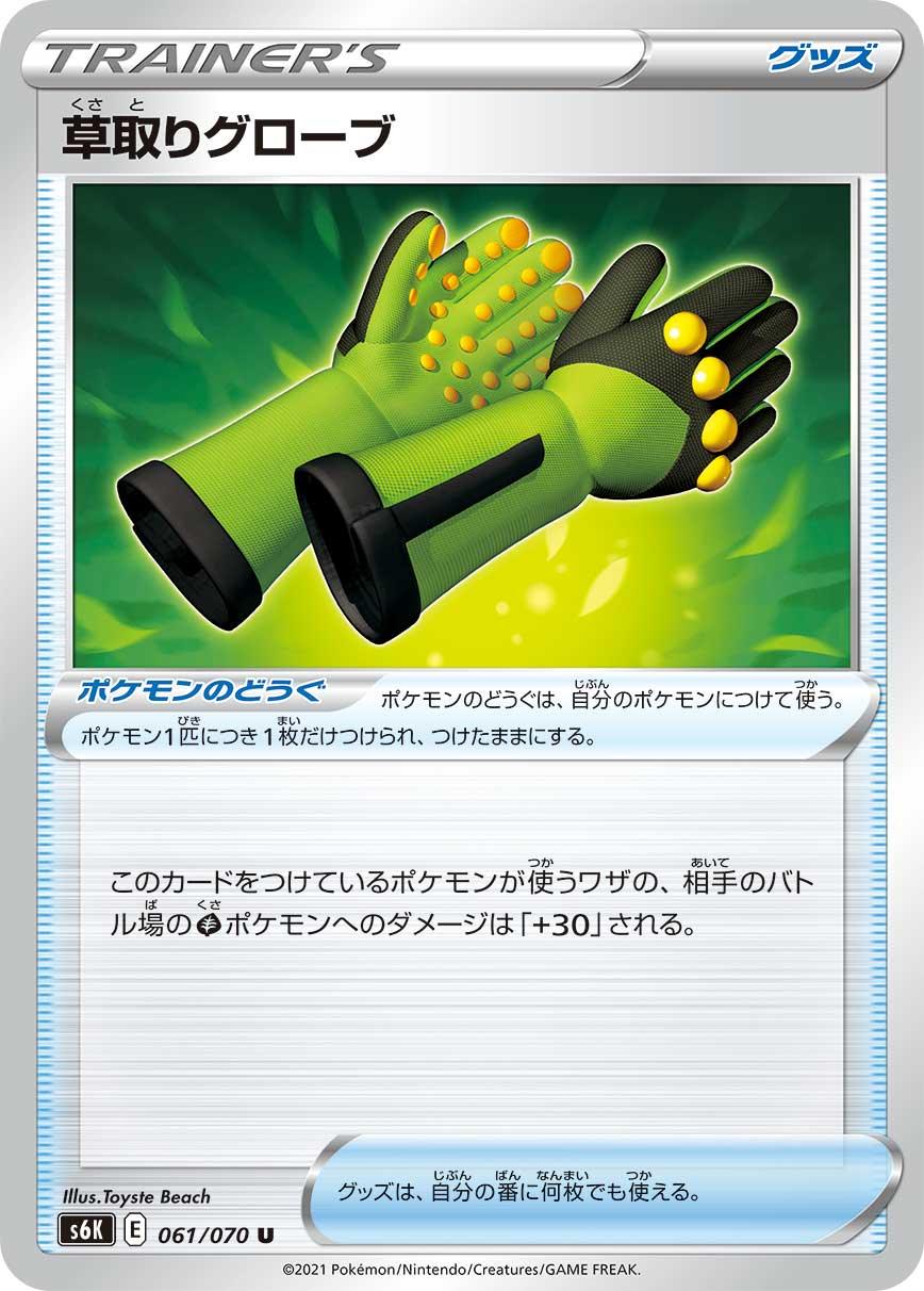 S6K 061/070 草取りグローブ U