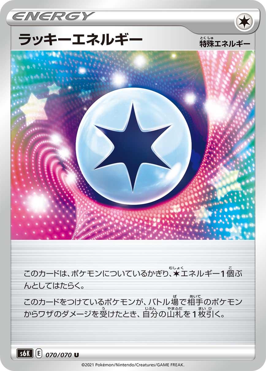 S6K 070/070 ラッキーエネルギー U