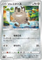 S7D 034/067 ガラルニャース C