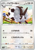 S7D 055/067 バイウールー C