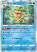 S7D 004/067 ルンパッパ R