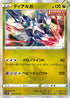 S7D 041/067 ディアルガ R