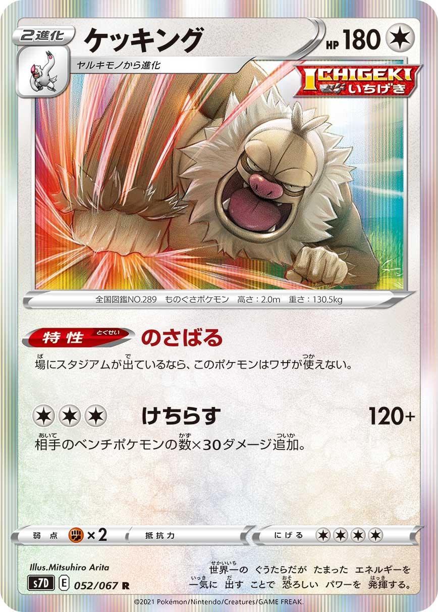 S7D 052/067 ケッキング R