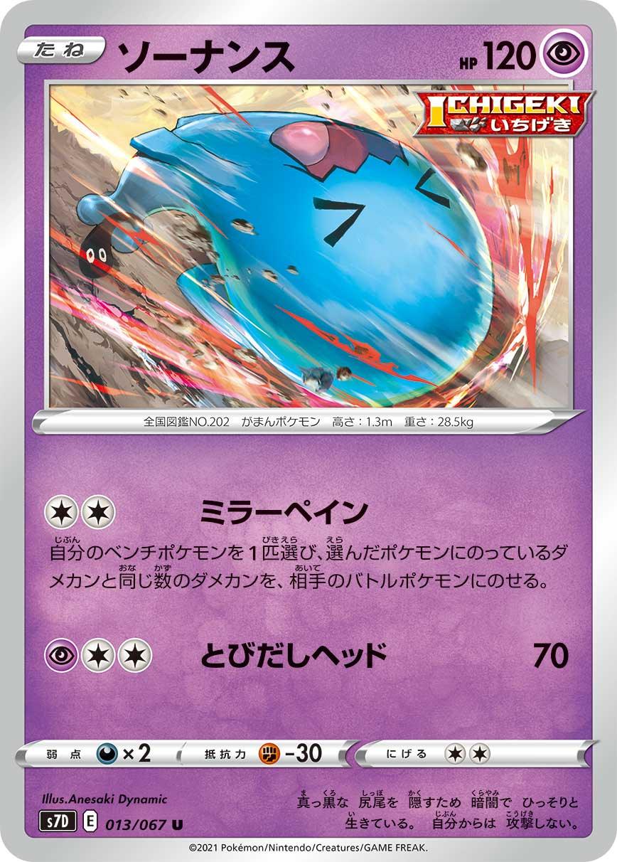 S7D 013/067 ソーナンス U