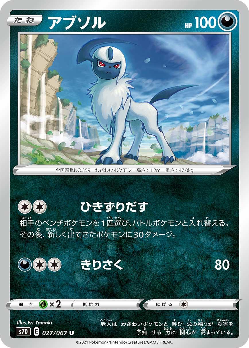 S7D 027/067 アブソル U