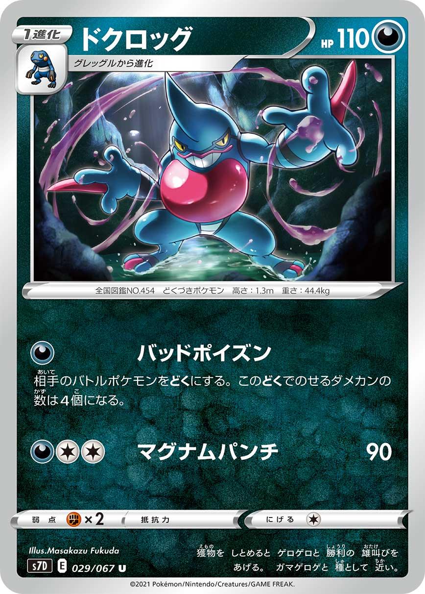 S7D 029/067 ドクロッグ U