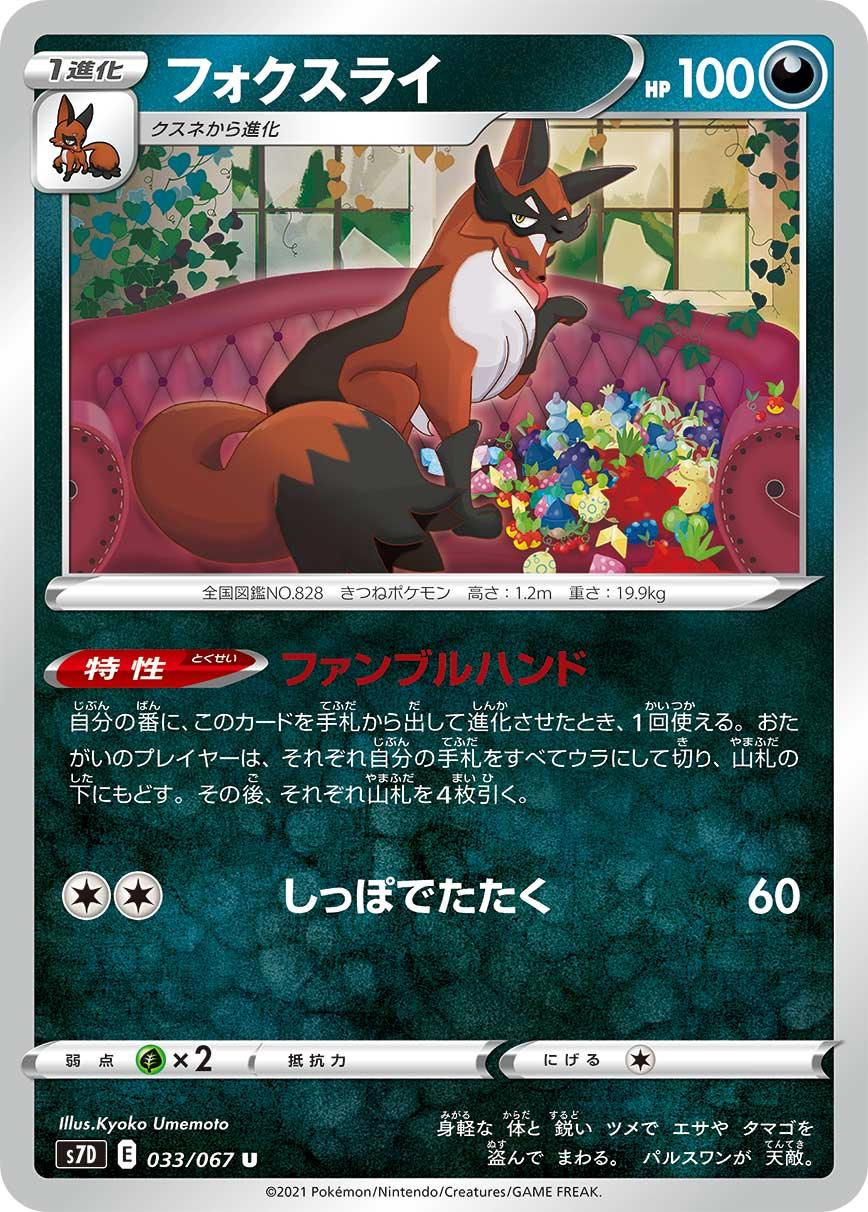 S7D 033/067 フォクスライ U