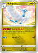 S7D 040/067 チルタリス U