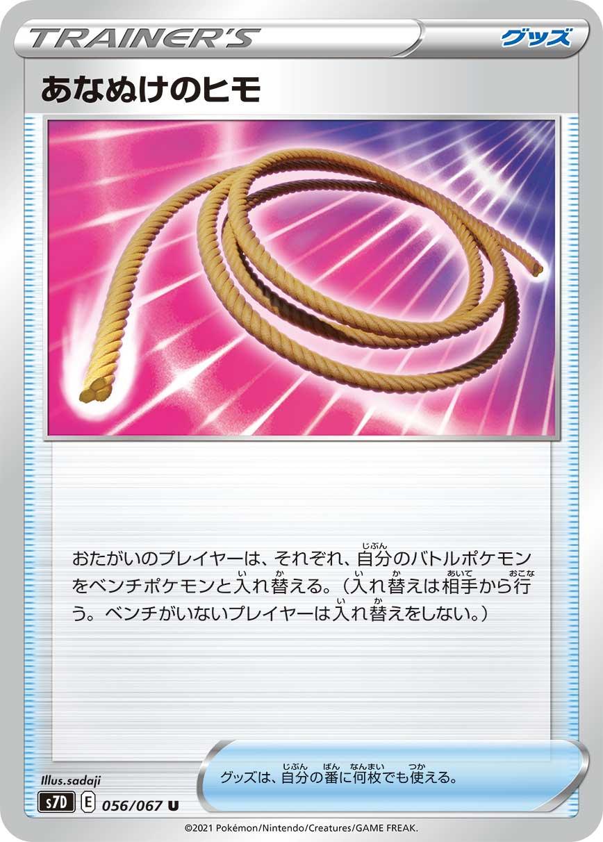 S7D 056/067 あなぬけのヒモ U