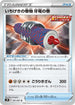 S7D 061/067 いちげきの巻物 牙竜の巻 U