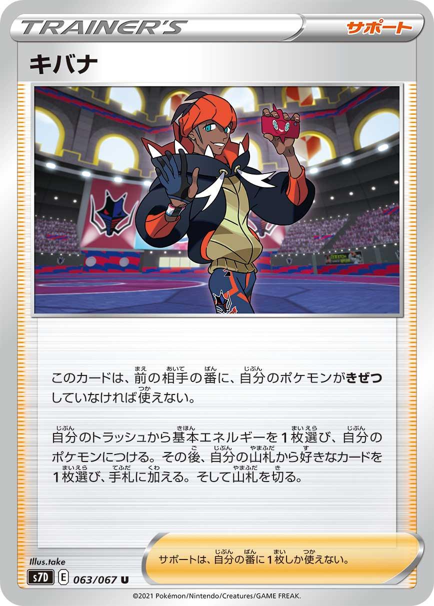 S7D 063/067 キバナ U