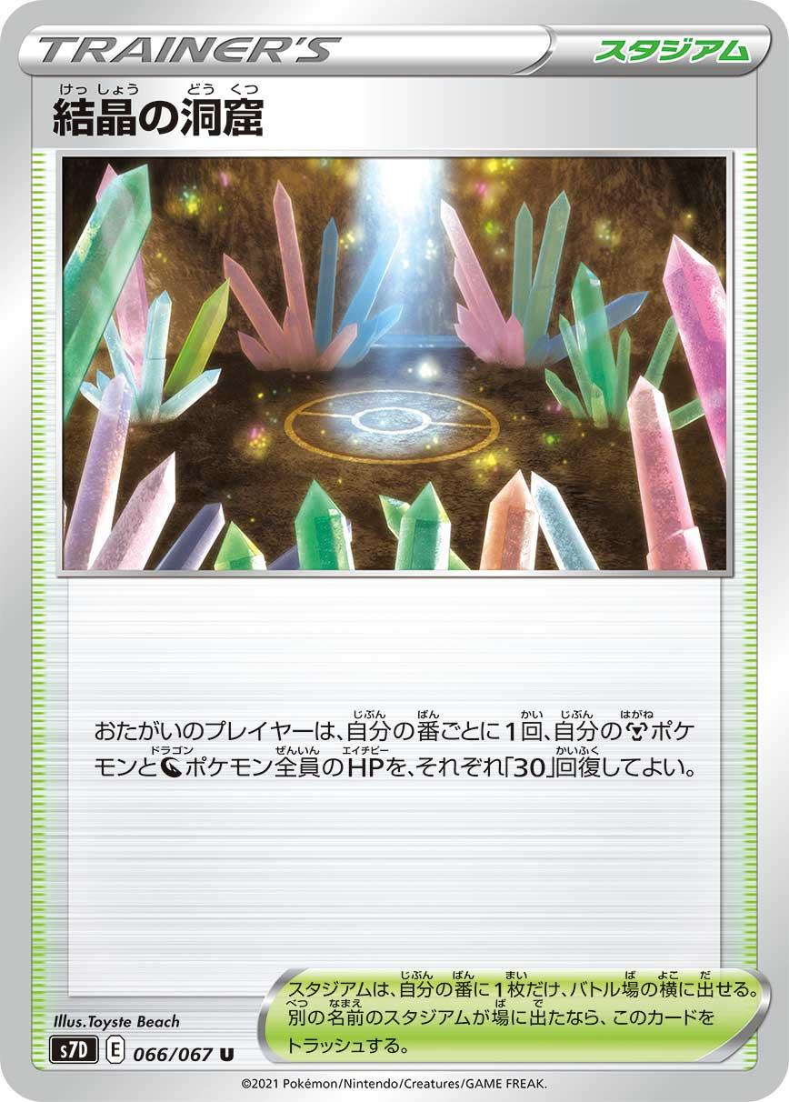 S7D 066/067 結晶の洞窟 U