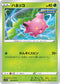 S7R 001/067 ハネッコ C