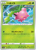 S7R 001/067 ハネッコ C