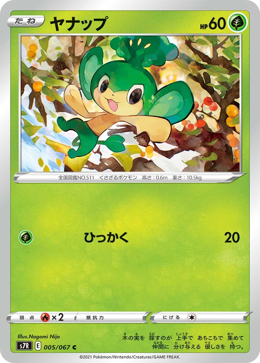 S7R 005/067 ヤナップ C