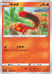 S7R 016/067 ヤクデ C