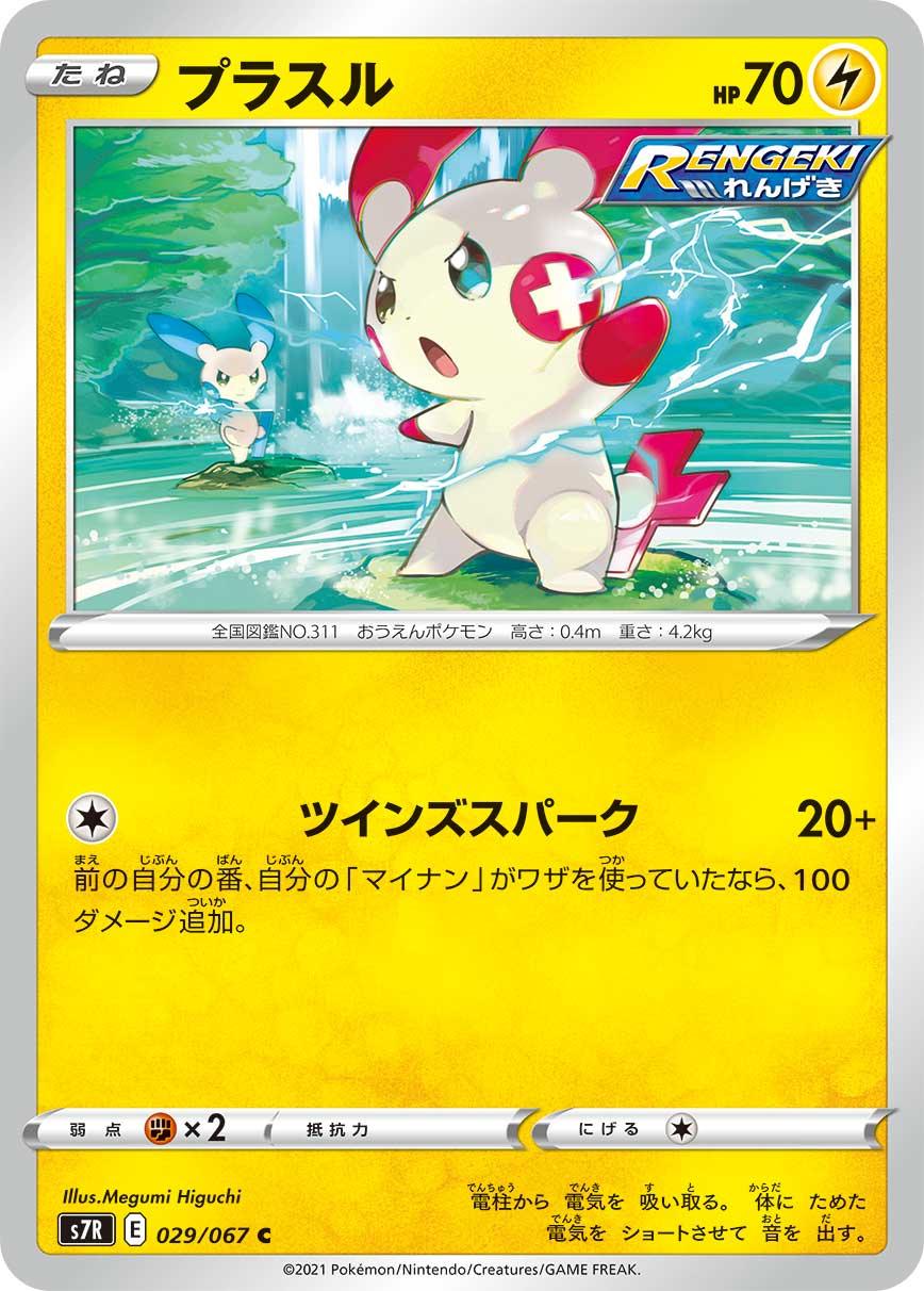 S7R 029/067 プラスル C