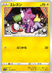 S7R 031/067 エレズン C