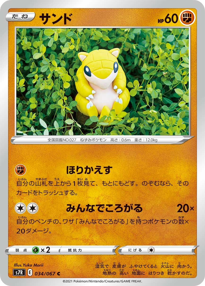 S7R 034/067 サンド C